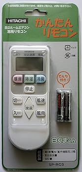 【中古】日立 純正品」 簡単リモコン エアコン専用リモコン SP-RC3