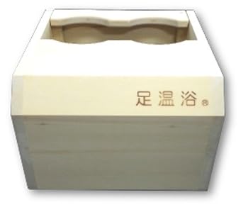 【中古】足温浴あったかさん」