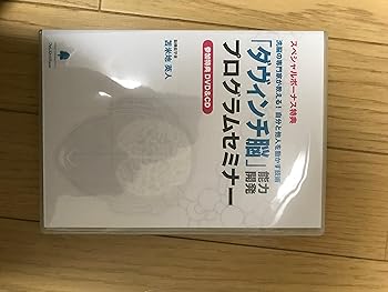 【中古】ダヴィンチ脳」能力開発プログラム　DVD＆CD-BOXDVD3枚、CD5枚