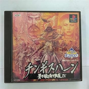 【中古】KOEI The Best チンギスハーン・蒼き狼と白き牡鹿IV