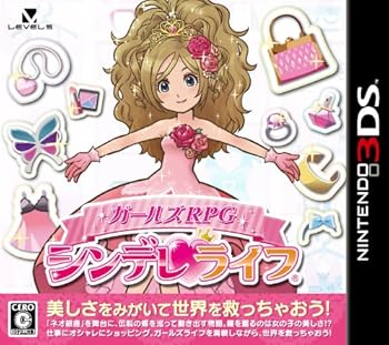 【中古】ガールズRPG シンデレライフ なし - 3DS
