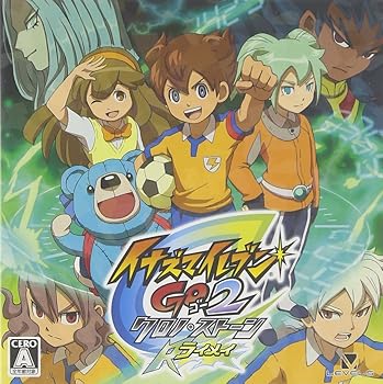 【中古】イナズマイレブンGO2 クロノ・ストーン ライメイ なし - 3DS