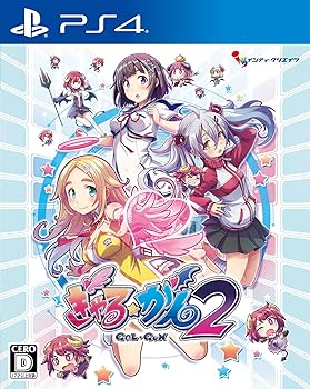 【中古】ぎゃる☆がん2 通常版 - PS4