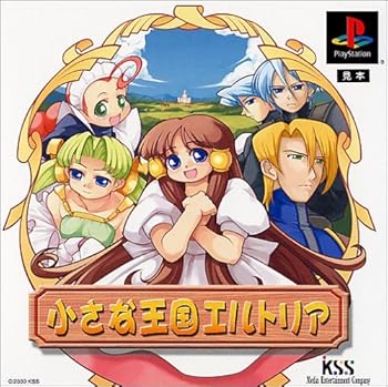【中古】【39shop】小さな王国エルトリア(良い)|ドリエム店