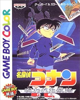 【中古】名私立探偵コナン 呪われた航路