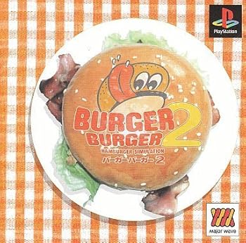 【中古】【39shop】バーガーバーガー2★ベスト（良い）｜ドリエム店