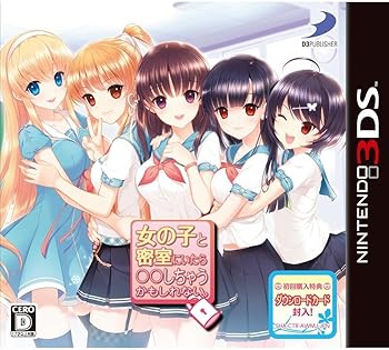 【中古】女の子と密室にいたら○○しちゃうかもしれない。 なし - 3DS