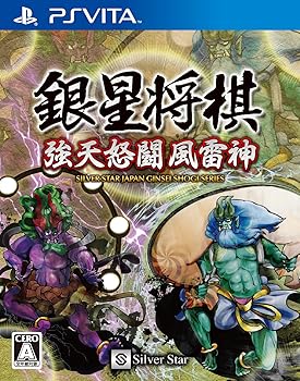 【中古】銀星将棋 強天怒闘風雷神 - PS Vita
