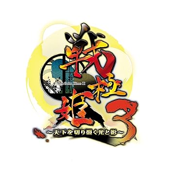 【中古】戦極姫3~天下を切り裂く光と影~システムソフトセレクション - PS3