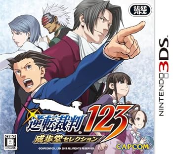 【中古】逆転裁判123 成歩堂セレクション - 3DS画像