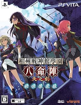 【中古】相州戦神館學園 八命陣 天の刻 初回限定版 ドラマCD - PSVita