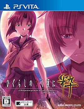【中古】ひぐらしのなく頃に粋 - PS Vita画像