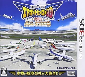 【中古】ぼくは飛翔取り締まり官 飛行場主人公3D 羽田 ALL STARS - 3DS