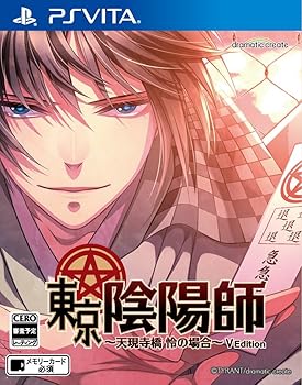 【中古】東京陰陽師~天現寺橋 怜の場合~ V Edition - PS Vita画像