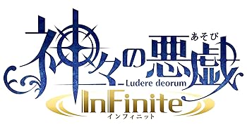 【中古】神々の悪戯 InFinite 初回限定 夢幻の箱 ドラマCD共に誕生を祝うギフトCD」・特別冊子神とは何か 増刊号」 - PS Vita画像
