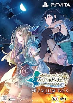 【中古】フィリスのアトリエ ~不思議な旅の錬金術士~ プレミアムボックス 初回封入フィリスの特別衣装ダウンロードシリアル - PS Vita