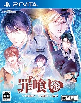 【中古】罪喰い~千の呪い、千の祈り~ for V - PSVita