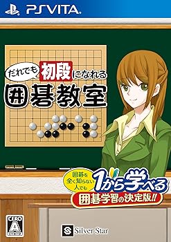 【中古】静止でも初段になれる碁教場 - PSVita