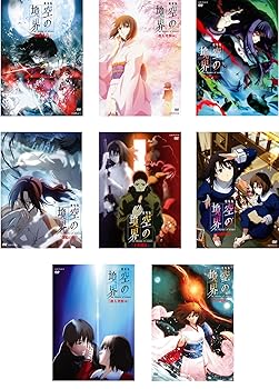 【中古】劇場版 空の境界 俯瞰風景、殺人考察前、痛覚残留、伽藍の洞、矛盾螺旋、忘却録音、殺人考察後、終章 空の境界 レンタル落ち 全8巻セット マーケ画像