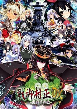 【中古】戦御村正DX-紅蓮の毛並み- 晴れ晴れしい押さえる版 押さえる版物ビジュアルアートブック、サントラ  \u0026 取っておく人並み外れた加えること幕間劇DLC 付 - PSVita