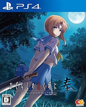 【中古】ひぐらしのなく頃に 奉 原則として版 - なおなお書き4