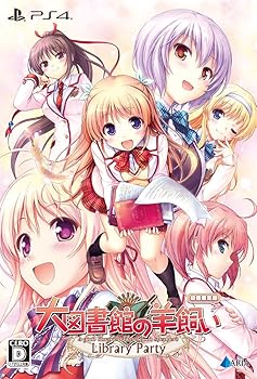 【中古】大図書館の羊飼い -Library Party- 初回限定版 - PS4 ビジュアルブック、オールヒロインコースターセット、一之江金魚のおやすみボイスCD、小説画像