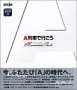 【中古】A鉄道車両で行こう Memorial Pack その他-パソコン・周辺機器