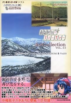 【中古】Art Collection おねがい☆指導員 Vol.03