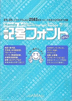【中古】Handy Art 標号源流