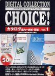 【中古】Digital Collection Choice! No.03 商品目録/御引き回し-背部分・扉編 Vol.1