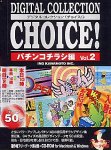 【中古】Digital Collection Choice! No.05 懐鉄砲チラシ編 Vol.2