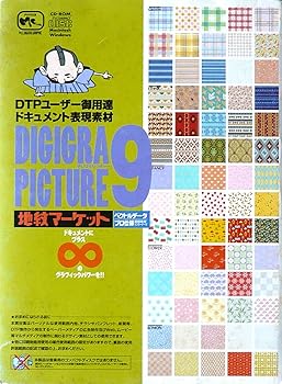 【中古】DIGIGRA PICTURE 9 地紋マーケット