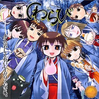 【中古】Liar-softライアーソフト ライアーサウンドトラックVOL.2わらび」