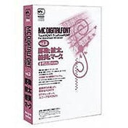 【中古】【39shop】MC★DIGITALFONT vol.2　罫助2、紋太2、絵美2、マーク2（良い）｜ドリエム店