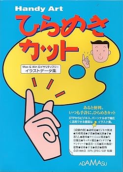 【中古】Handy Art ひらめきとり捨てる