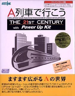 【中古】A鉄道車両で行こう The 21st Century with パワーアップ一揃いの道具