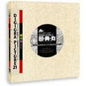 【中古】DIGIGRA PICTURE 21 囲・角・丸かこみ・かく・まる