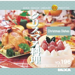 【中古】MIXA IMAGE LIBRARY Vol.196 クリスマス一皿分の料理