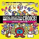 【中古】Digital Collection Choice! キャラクター・パラダイス編