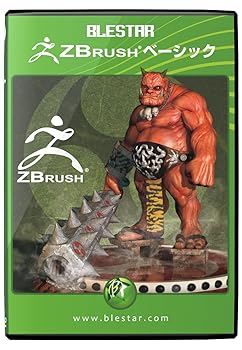 【中古】BLESTAR ZBrush ベーシック