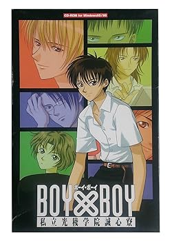 【中古】BOYxBOYボーイ・ボーイ　私立光稜学院誠心寮