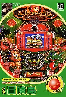 【中古】パチンコ実機攻略シリーズ Vol.6 CR冒険島