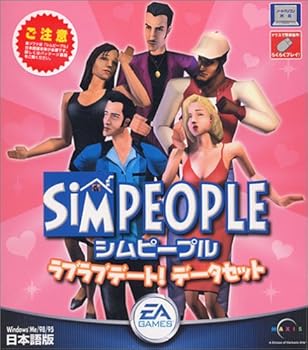 【中古】シムピープル ラブラブデート!データセット