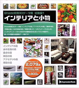 【中古】Shade実用3D知識集 総集編 1 室内装飾と小物 パソコン・周辺機器-その他