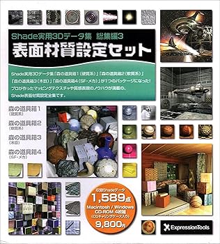 【中古】Shade実用3D資料集 総集編 3 境界線の外側材質築き上げる仕掛ける