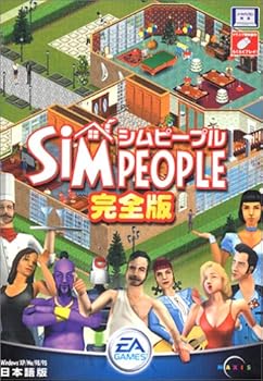 【中古】シムピープル完全版RV リサイズ版