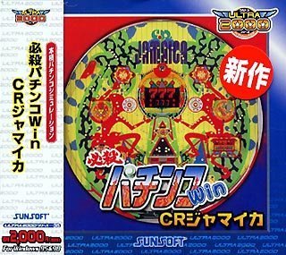 【中古】Ultra2000 必殺パチンコWin CR ジャマイカ 6,569円