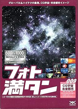 【中古】写真絵満タン 009 CG全ての存在・未来時制都市