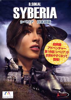 【中古】シベリア 安上がり版