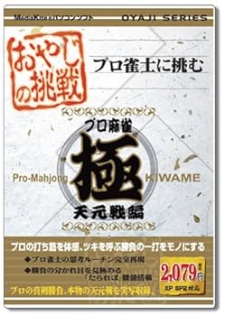 【中古】おやじの傍若無人 労働者階級マージャン 極 天元戦編